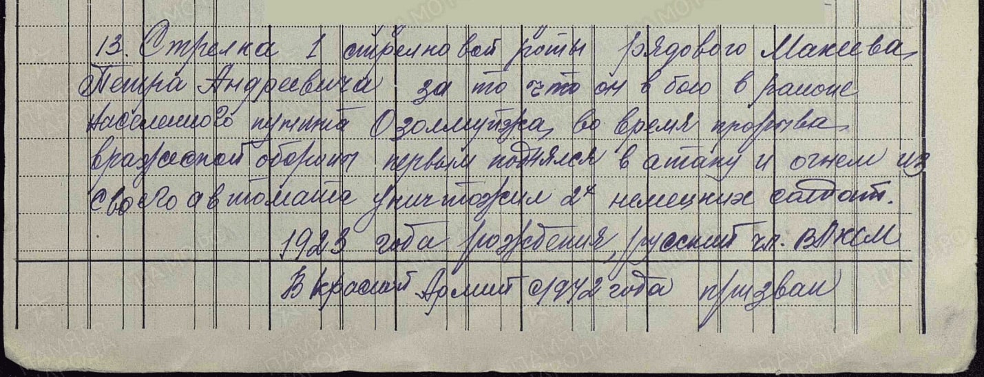 Бессмертный полк